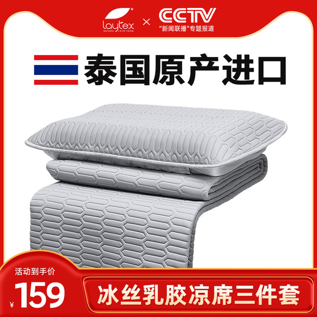 laytex 泰国夏季乳胶凉席三件套可水洗折叠冰丝家用双人防滑夏凉席