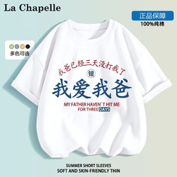 La Chapelle 拉夏贝尔 儿童印花短袖t恤