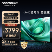 抖音超值购：coocaa 酷开 创维酷开陪伴屏P60P 75英寸健康陪伴心率检测投屏网络液晶电视