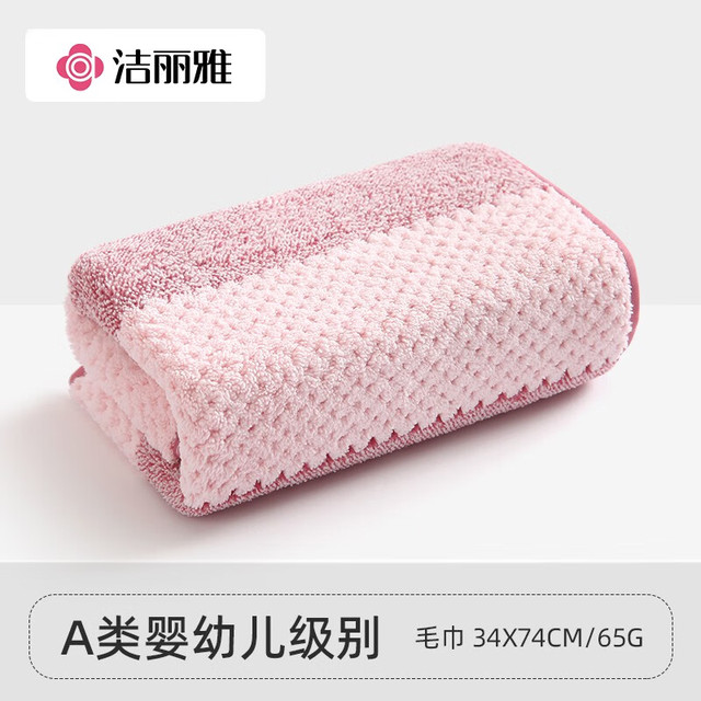 洁丽雅 毛巾A类吸水不掉毛洗澡家用吸水男女同款洗脸巾珊瑚绒大面巾 粉色
