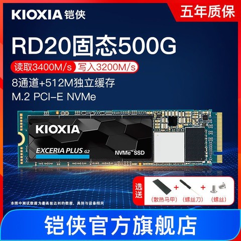 铠侠硬盘_KIOXIA 铠侠rd20固态硬盘500G M.2固态nvme台式机电脑笔记本ssd固态硬盘多少钱-什么值得买