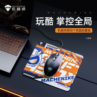 MACHENIKE 机械师 鼠标有线M210电竞游戏电脑台式机笔记本办公USBDPI调节csgo