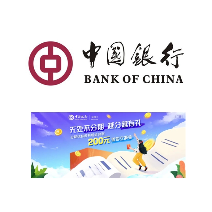 中国银行 分期支付达标领立减金