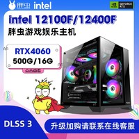 GAINWARD 耕升 Intel 12100F/12400F搭载RTX4060海景房diy组装机