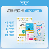 nepia 妮飘 多尺码whito/薄款Genki/whito premium纸尿裤NB-XL