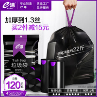 e洁 自动收口垃圾袋加厚家用中号手提式抽绳厨房塑料袋黑色袋140只