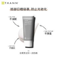 THANN 庭润防晒霜SPF30/PA+++40g买一送一面部清爽紫苏防晒霜