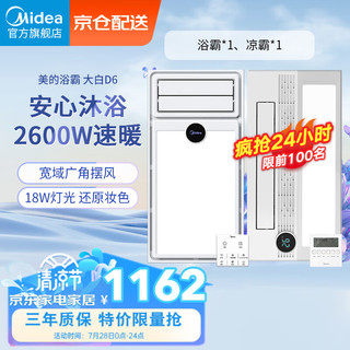 Midea 美的 浴霸暖风照明排气一体集成吊顶换气浴室卫生间取暖器风暖