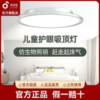 EYESPRO 孩视宝 儿童房led吸顶灯超薄护眼灯客厅大灯家用房间卧室灯 AH33-T