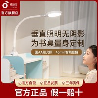 EYESPRO 孩视宝 护眼台灯可夹式儿童学习专用国AA书桌写作业宿舍阅读夹子灯