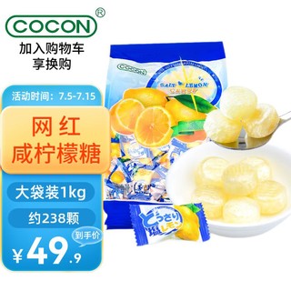 PLUS会员：COCON 可康 海盐咸柠檬味水果汁糖 马来西亚进口零食 喜糖果批发1kg(约230颗)