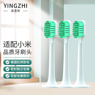 PLUS会员：YINGZHI 鑫英致 适配小米电动牙刷头替换刷头通用型杜邦刷毛适用T300/T500/米家青春版MI 成人声波真空独立包装