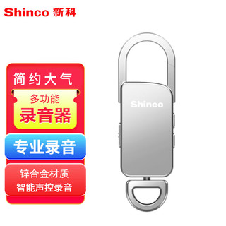 Shinco 新科 录音笔V-11 8G专业录音器  商务办公会议培训学习高清录音设备 银色