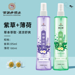 BAIXIAODAN 百消丹 [2瓶装]百消丹集团美之贻紫草蛇胆薄荷花露水195ml