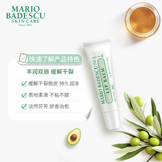 MARIO BADESCU 润唇精华润唇膏唇蜜唇膜滋润保湿淡化唇纹去死皮10g