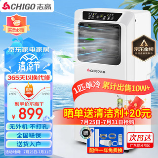 CHIGO 志高 移动空调