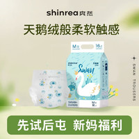 shinrea 爽然 天鹅超薄纸尿裤 M码*16（复购返全）