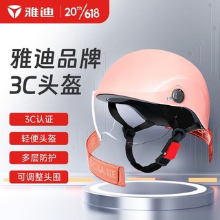 Yadea 雅迪 3C优选头盔-E1-粉色  电瓶车电动车  摩托车春夏秋季男女通用