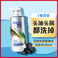 Rejoice 飘柔 精华护理系列 活性炭净油去屑洗发水 300ml