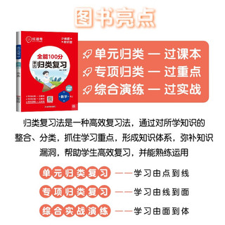 2023新版全能100分单元归类复习一年级二年级三年级四年级五年级六年级下册语文数学英语人教版红逗号同步练习册1-6年级语数英红豆号 三年级下册  数学