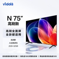 百亿补贴：Vidda N75 液晶电视 75英寸