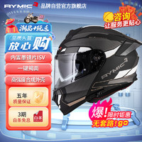 MEARL 觅睿 睿觅（RYMIC）摩托车头盔揭面盔3C认证专业机车