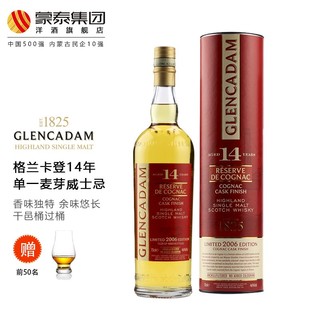 Glencadam格兰卡登14年Glencadam干邑桶苏格兰单一麦芽威士忌洋酒700ml*6瓶 淡黄色 700ml*6瓶