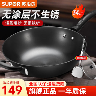 SUPOR 苏泊尔 炒锅 铁锅 健康无涂层炒菜锅家用爆炒铸铁  34CM有副柄