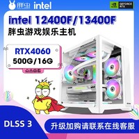 GAINWARD 耕升 胖虫Intel 12400F/13400F搭载RX4060游戏diy组装台式机