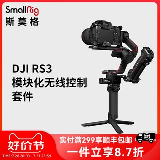 SmallRig斯莫格适用大疆3提壶手柄DJIRS3mini稳定器提壶适用于大疆RS2/RS3PRO手持配件3950