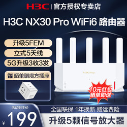 H3C 新华三 NX30pro  到手167元