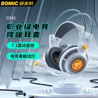 SOMiC 硕美科 G941游戏耳机头戴式有线耳麦电竞耳机7.1电脑