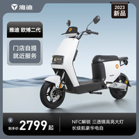 Yadea 雅迪 欧博二代 新国标电动车48V12A 电瓶车 电动自行车