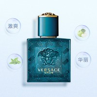 88VIP：VERSACE 范思哲 爱罗斯男士香水30ml