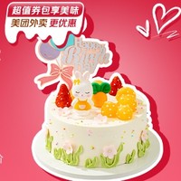 幸福西饼 甜梦兔宝宝生日蛋糕 外卖券