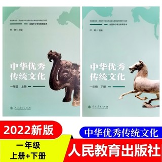 2022年新版中小学中华优秀传统文化一二三四五六年级上下册叶朗