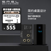 S.M.S.L 双木三林 SK10MKIII 音频解码器
