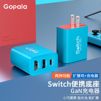 Gopala Switch便携底座 氮化镓底座 红蓝【经典配色款】