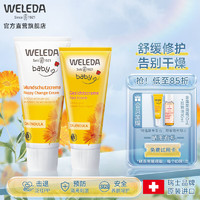 WELEDA 维蕾德 金盏花护臀膏婴儿护臀霜宝宝红屁股套装红屁屁霜宝宝 护臀膏75ml+面霜50ml