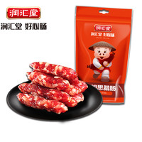 润汇堂 广式广味腊肠甜味常相思