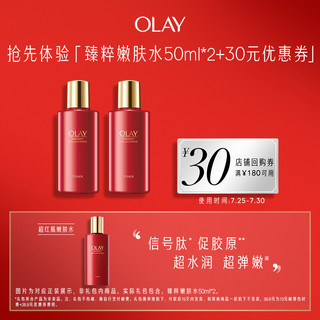 OLAY 玉兰油 臻粹嫩肤水50ml*2 40元回购券