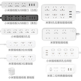 Xiaomi 小米 插线板3USB用电源插座插排插插板接线板带拖线板带线