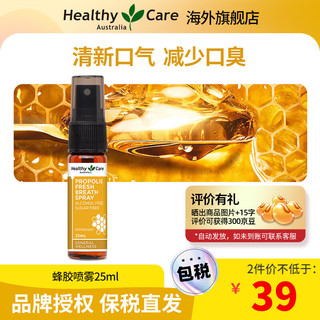 Healthy Care澳洲天然蜂胶清洁口腔护理成人儿童 喷雾25ml