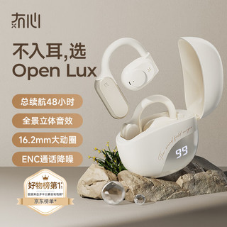 LIBERFEEL 冇心 Open Lux开放式真无线蓝牙耳机