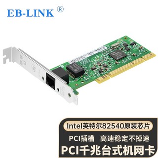 PLUS会员：EB-LINK intel 82540芯片PCI千兆网卡8390MT桌面台式机单网口无盘内置有线1000M家用网卡