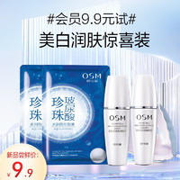 欧诗漫（OSM）珍珠白水乳护肤套装 水+乳+面膜*2