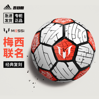 adidas 阿迪达斯 足球梅西Messi世界杯纪念球4号儿童小学生5号训练中考球