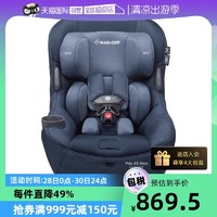 MAXI-COSI 迈可适 荷兰Maxicosi迈可适安全座椅0-12岁进口安全椅pria85max