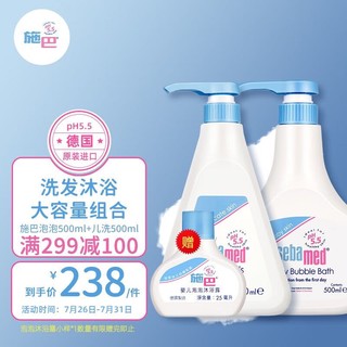 sebamed 施巴 儿童洗发沐浴露套装婴儿宝宝洗发水沐浴露洗发液德国原装进口 洗发沐浴套装