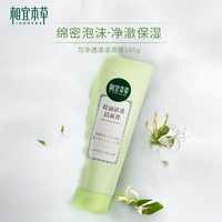 INOHERB 相宜本草 匀净透澈洁面膏100g清洁净颜通透干净洗面奶